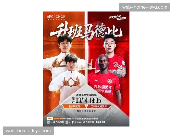 【2026年4月中超联赛·赛后·通讯深度报道：升班马重庆两江竞技开局四轮不败，背后是科学的体能管理体系